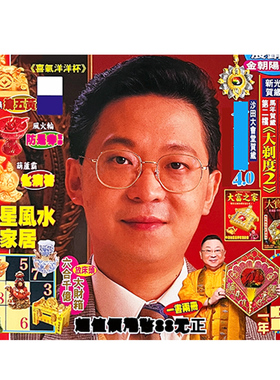 现货原装正版李居明2026马年YC