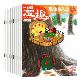 迪士尼我会自己读杂志2026年1/2月/2025年1-12月(全年/半年订阅/2024年)幼小衔接漫趣学而乐4-7岁学龄前幼儿绘本读本漫画过刊