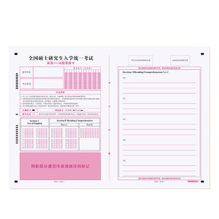 新版研究生考研答题卡英语一二管综真题模拟考试政治数学自命题A3全国硕士统一招考专业课经济类训练答题卡纸