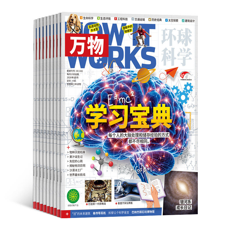 1-8月新 万物杂志 2026/25半年/全年订阅/单期 订阅杂志铺旗舰店 8-15岁中小学生科普百科How it works中文版横跨七大学科