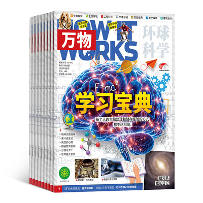 1-8月新 万物杂志 2026/25半年/全年订阅/单期 订阅杂志铺旗舰店 8-15岁中小学生科普百科How it works中文版横跨七大学科