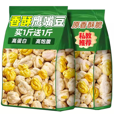 【即食香酥鹰嘴豆】炒货零食