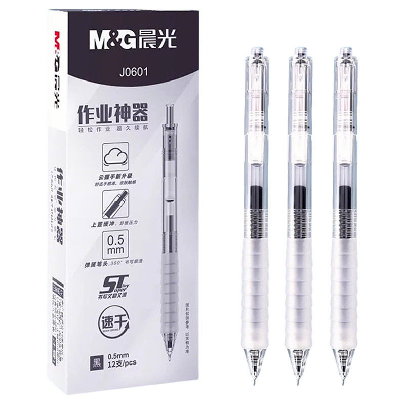 晨光云握手按动中性笔刷题速干