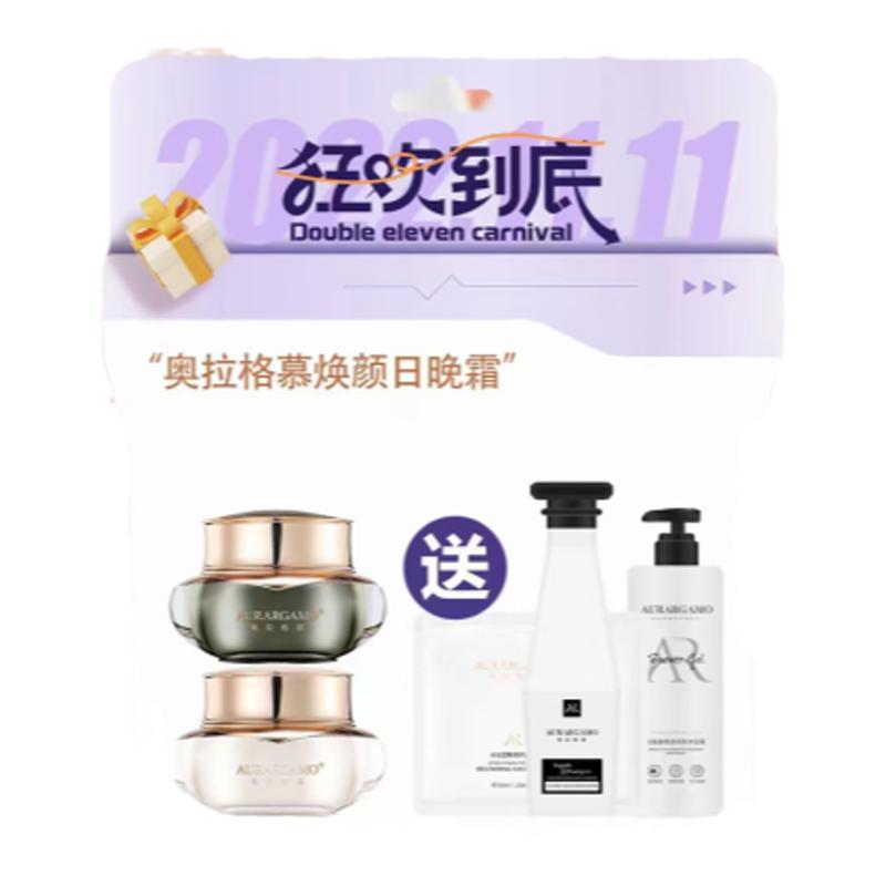 [官方]奥拉格慕全新升级焕颜早晚霜提亮肤色2瓶一套  假一赔十