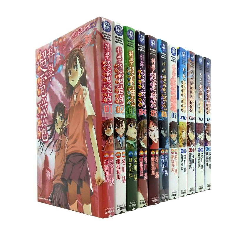 现货 魔法禁书目录外传科学超电磁砲1-19 台版漫画书 角川 冬川基 / 鎌池和马 进口原版
