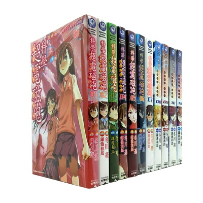 现货 魔法禁书目录外传科学超电磁砲1-19 台版漫画书 角川 冬川基 / 鎌池和马 进口原版