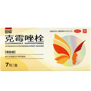 克霉唑栓霉菌性阴道炎妇科用药挫阴栓片外阴止瘙痒专妇科炎症塞药