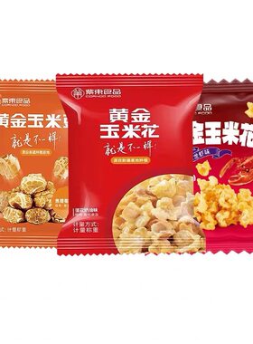 紫东黄金玉米花火锅店同款爆米花