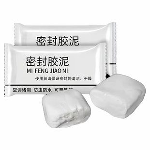 防火泥封堵塞补家用发泡胶下水管道堵漏空调洞孔密封胶泥白色胶泥