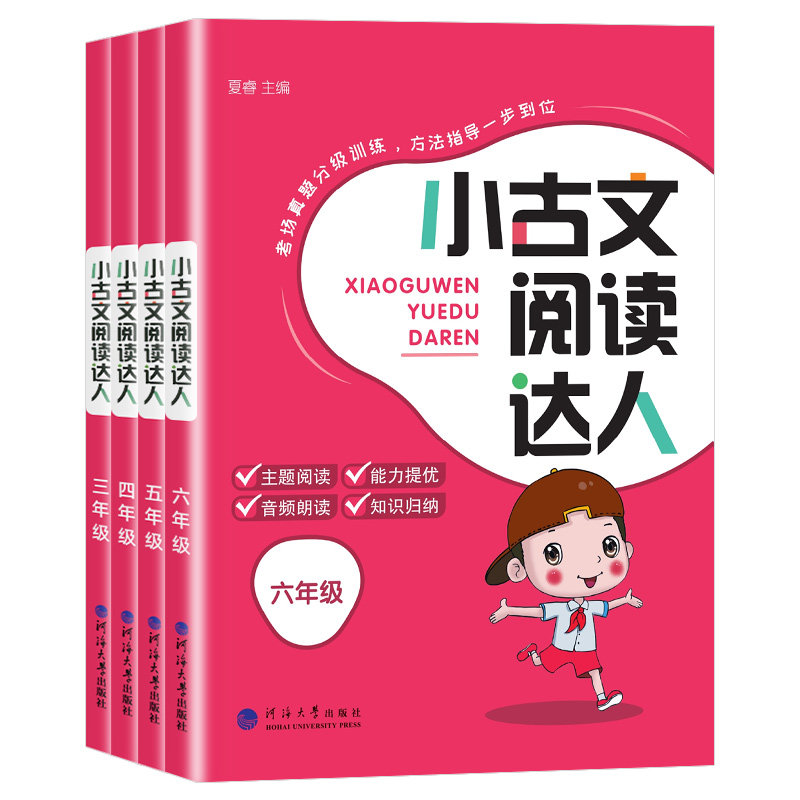经纶学典小古文阅读达人三年级四五六年级上下册全一册人教版必背小古诗词小古文100篇小学生课外阅读理解书专项分级训练课外读