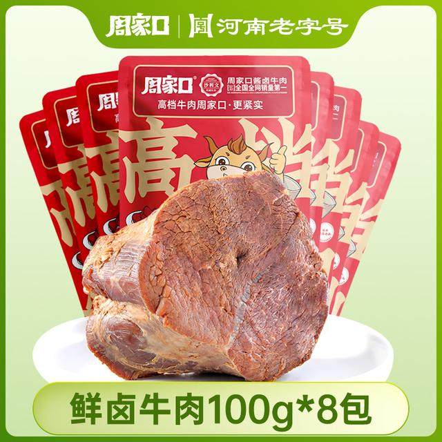 周家口鲜卤牛肉开袋即食方便熟食酱卤五香健身代餐零食100g*6袋