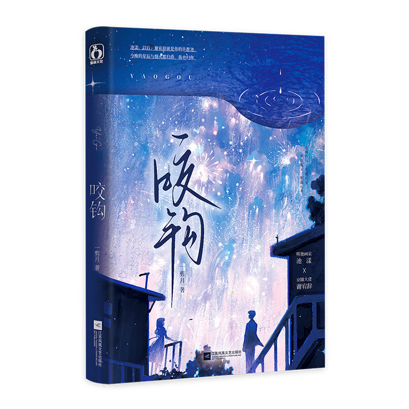 正版亲签咬钩一剪月著已完结新增番外双豪门欢喜冤家先婚后爱文言情小说