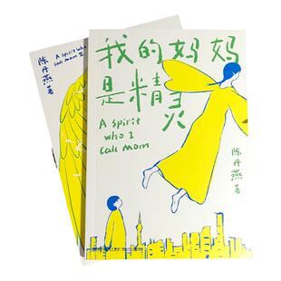 【官方正版】我的妈妈是精灵1+2全2册 陈丹燕著非注音版三四五六年级小学生课外书长篇小说9-12-15岁小学生必五年级阅读书籍经典