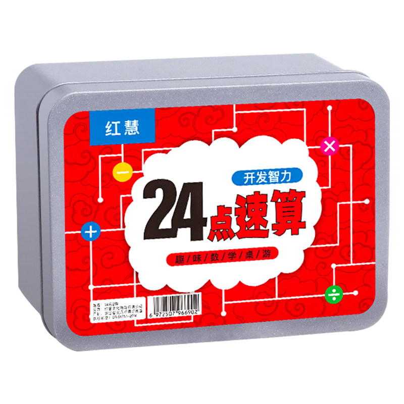 24点数学卡牌小学生巧算益智类二十四点速算玩具智力游戏思维教具
