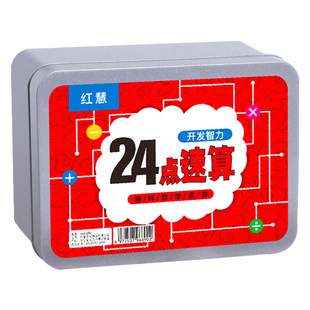 24点数学卡牌小学生巧算益智类二十四点速算玩具智力游戏思维教具