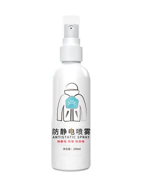 防静电喷雾瞬间去除静电
