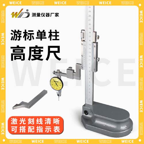 韦度WD游标高度尺高度规数显高度测量仪划线头可夹杠杆表千百分表