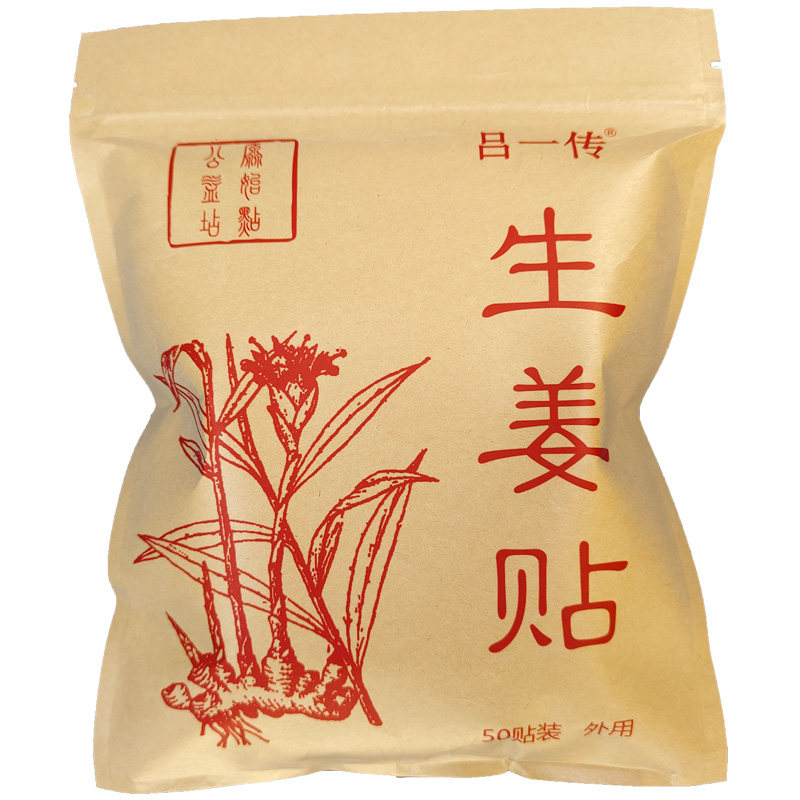 原始点正品暖宫颈椎生姜贴