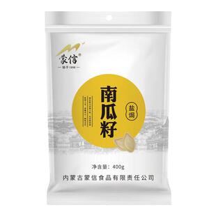 蒙信盐焗味南瓜子 现炒葫芦籽 坚果零食新货400g二袋装内蒙古特产