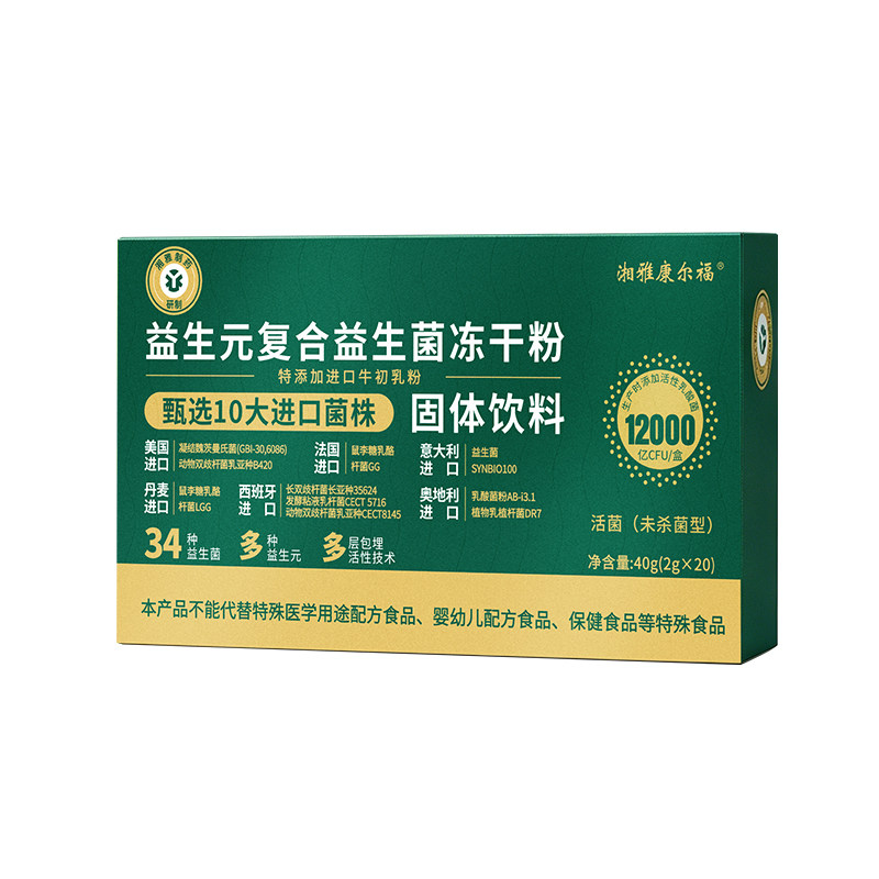 湘雅制药益生菌呵护肠道益生元