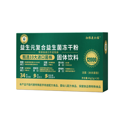 湘雅制药益生菌呵护肠道益生元