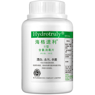 海格速利II型含氯消毒片次氯酸泡腾片医用100片家用杀菌去味漂白