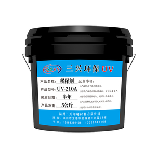 三兴环保油墨UV稀释剂4kg实用于UV丝印胶印降低粘度紫外光固油墨