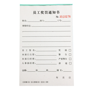 员工奖罚通知单三联无碳复写纸赔款单过失处罚单罚款单罚金单订做
