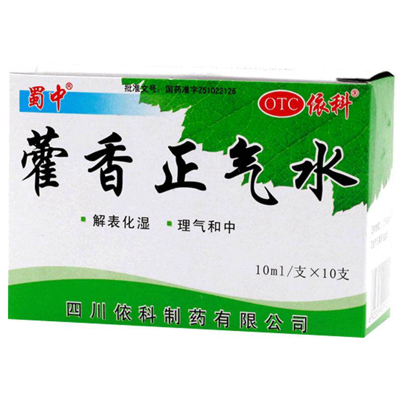 【蜀中】藿香正气水10ml*10支/盒风寒感冒感冒头痛
