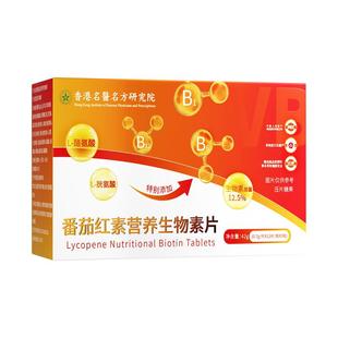 番茄红素营养生物素片可搭再发森维生素B6治防发脱固发官方旗舰店