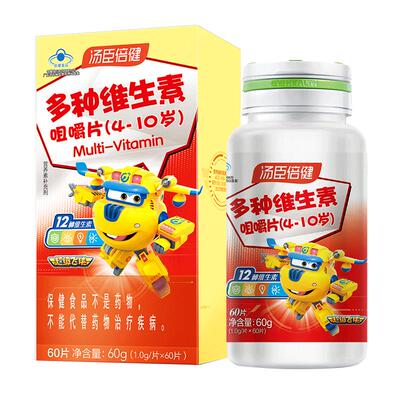 汤臣倍健儿童维生素c多种维生素d咀嚼片vd3多维vbvc维c女官方正品