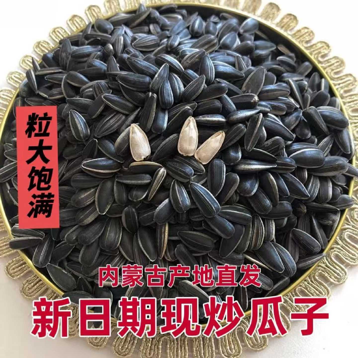 内蒙黑珍珠小油葵瓜子原味五香休闲炒货生熟零食批发奶香味