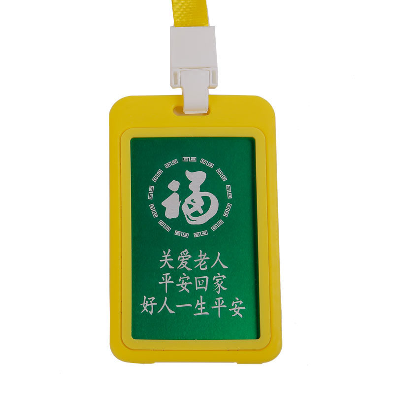 老年痴呆儿童防走份牌