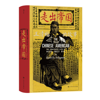 后浪汗青堂105走出帝国