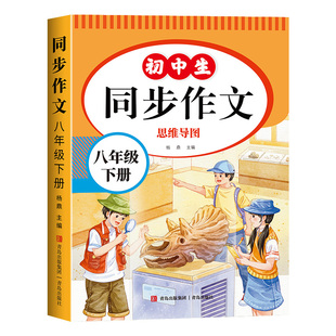 七年级下册同步作文人教版2026新版初一下学期语文作文书大全满分优秀作文书初中生优美句子积累范文佳作上册同步作文阅读理解训练