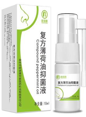 欧诺康复方薄荷油抑菌液