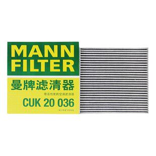 曼牌CUK20036适配比亚迪汉 1.5T混动版汉EV电动版空调滤芯空调格