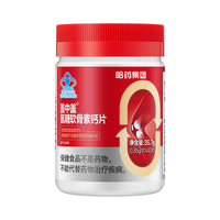 【两瓶】哈药盖中盖氨糖软骨素钙片维生素D3