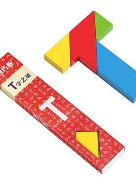 T字之谜四巧板儿童智力拼图玩具