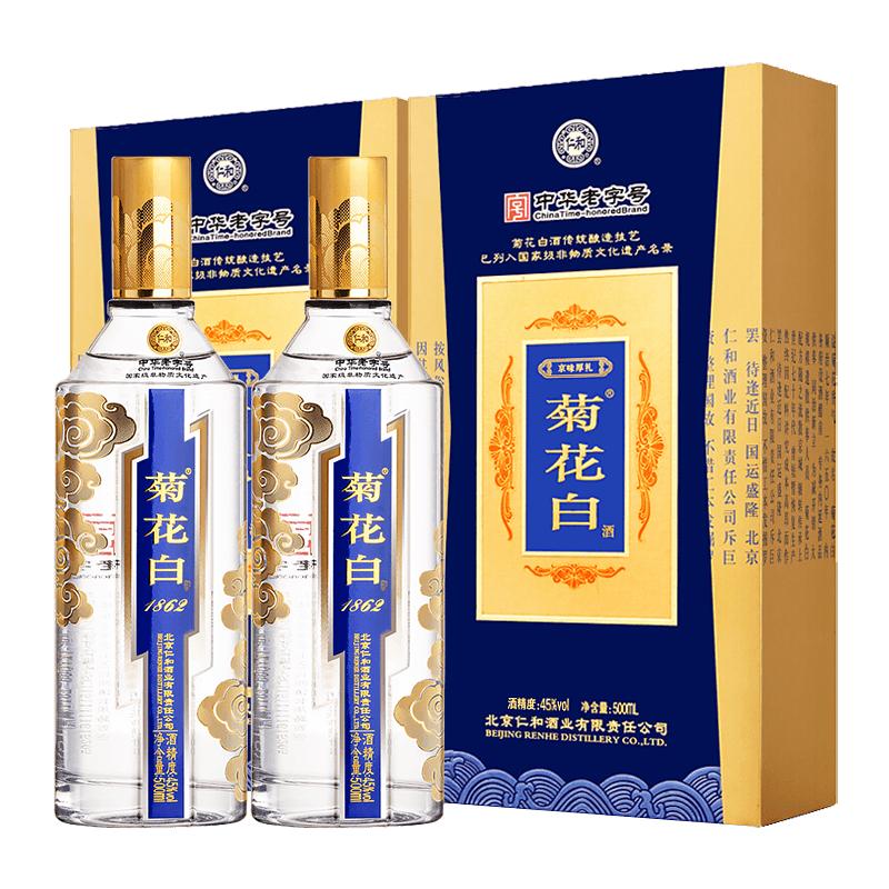 仁和菊花白酒45度500ml*2珍藏版礼盒装北京特产菊花酒重阳节礼品