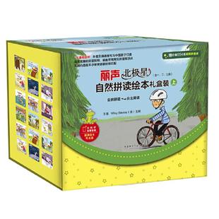 当当网正版书籍丽声北极星自然拼读绘本礼盒装上下英语一二三四五六级版读物36册36节视频讲播课265张单词拼读卡36个英语故事音频