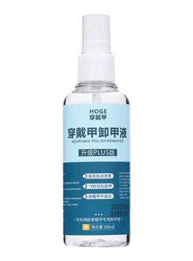 穿戴甲专用卸甲液卸甲水