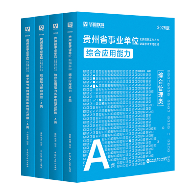 贵州省公共基础知识（综合知识）