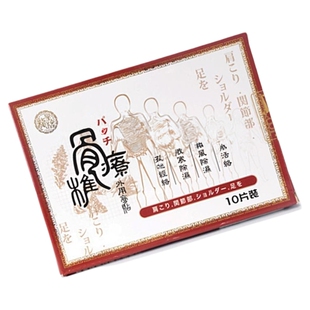 包邮香港原裝正品港版 龙皇牌骨椎疗外用膏贴布10片装舒筋活絡