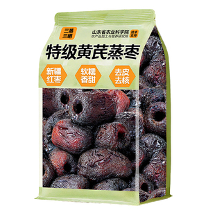 三蒸三晒黄芪蒸枣红枣官方旗舰店独立包装去皮去核新疆特级特产无