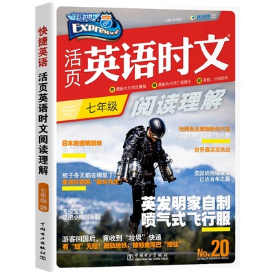 快捷英语时文阅读理解七八九中考