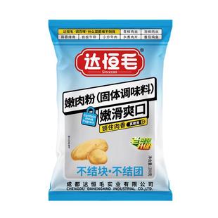 【600g】达恒毛嫩肉粉家庭食用木瓜蛋白酶腌肉料商用腌制烧烤专用