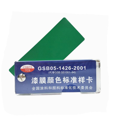 GSB色卡国标漆膜GSB标准样卡色卡