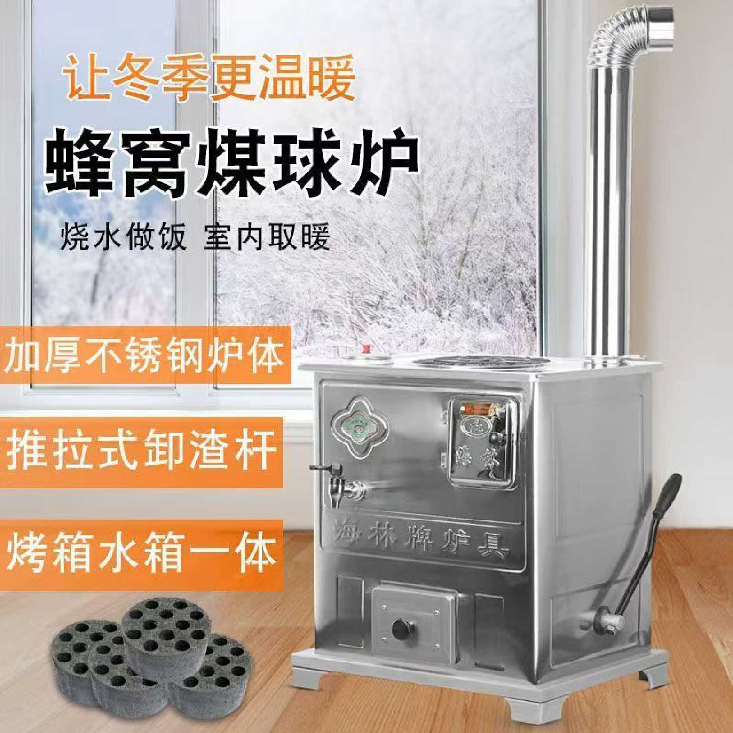 蜂窝煤炉子室内家用不锈钢节能多功能烤箱水箱农村采暖煤球取暖炉
