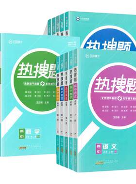 王后雄高中同步教材热搜题